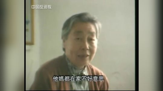 反邪教视频-法轮功大起底 2