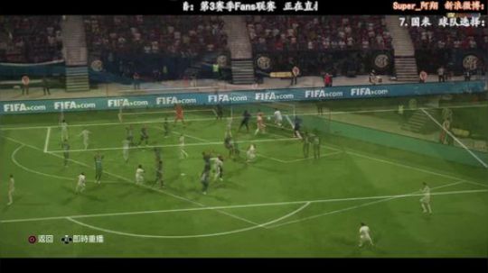 FIFA18 Fans第3赛季杯赛 2017-11-18 21点场