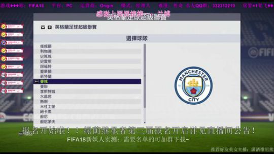 FIFA18新模式：绿荫第三届报名开始了 2017-11-19 16点场