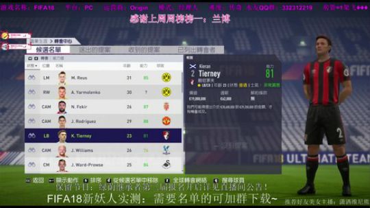 FIFA18埃弗顿大战水友联盟！~~~ 2017-11-15 21点场