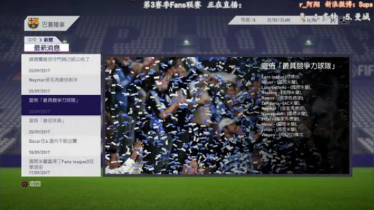 FIFA18 第3赛季fans联赛 2017-11-14 22点场