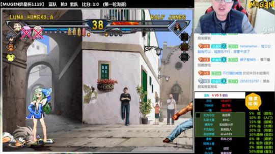 【MUGEN】最强奶皇杯 2017-11-19 15点场