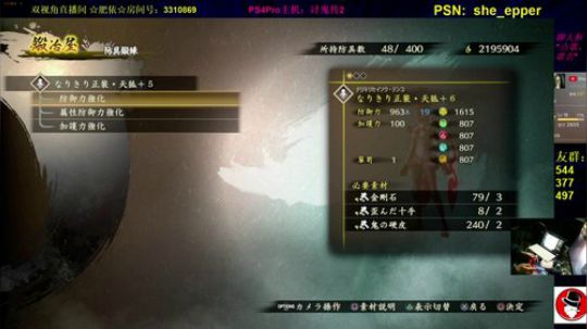 ☆老头酱☆PS4Pro4K讨鬼传2联机 2017-11-20 23点场