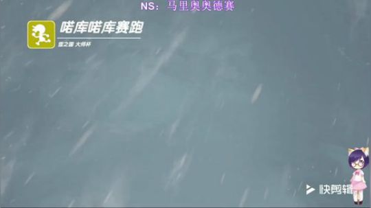 【马里奥奥德赛】各国赛跑