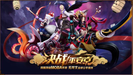 【主播紫灵】《决战平安京》手机新游评测