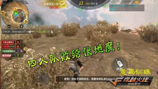 手机CF吃鸡-四人小队败给伏地魔！！