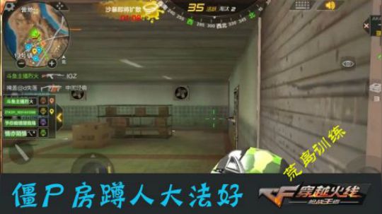 手机CF吃鸡-僵尸房蹲敌人大法好啊