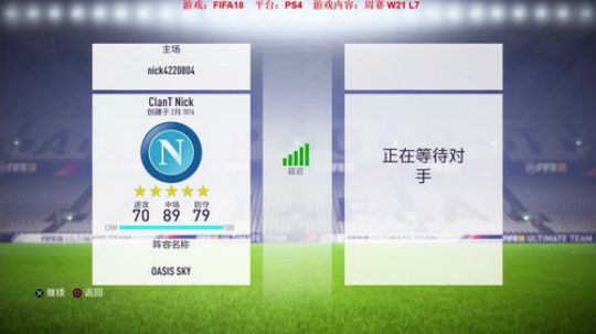 FIFA18 周赛，目标32胜+ 2017-11-19 15点场