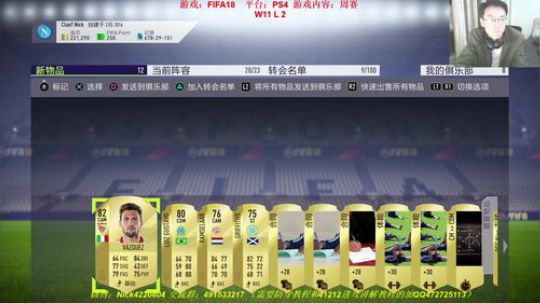 FIFA18开开包+丢人周赛+猛男交流 2017-11-25 18点场