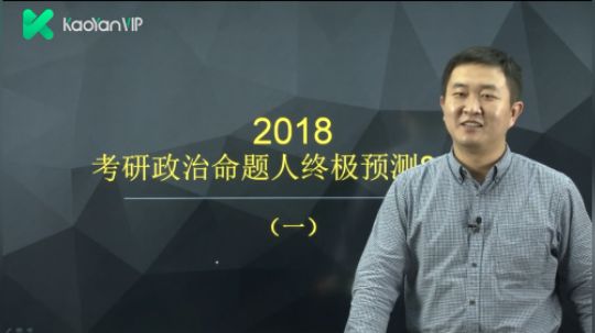 沪江网校研途考研 2018考研政治终极预测8套卷（一）- 分