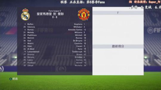 FIFA18 Fans基友联赛第5赛季 2017-11-28 21点场