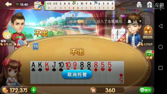 斗地主，中奖的朋友一定要看鱼吧置顶的说明 2017-11-29 15点场