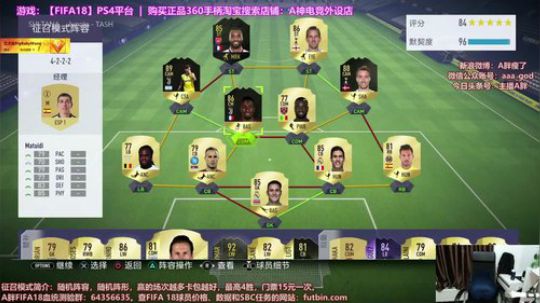 FIFA18 UT+征召~ 2017-11-29 23点场