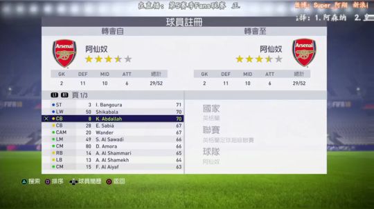 FIFA18 先Fans联赛 再个人生涯 2017-11-30 19点场