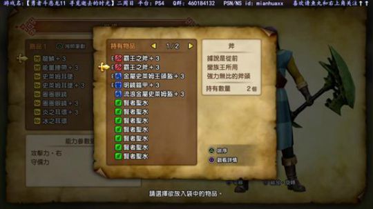 【勇者斗恶龙11寻觅逝去的时光】二周目 2017-12-01 07点场