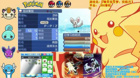 【3DS】口袋妖怪究极日月 月day20 2017-11-30 23点场