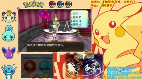 【3DS】口袋妖怪究极日月 月day21 2017-12-01 22点场