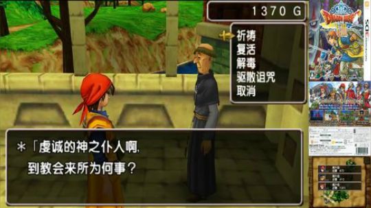 3DS：勇者斗恶龙⑻，中文版！ 2017-12-05 00点场