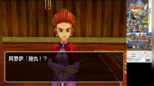 3DS：勇者斗恶龙⑻，中文版！ 2017-12-04 22点场