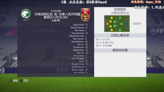 FIFA18 中国小贝传奇人生02 2017-11-30 21点场