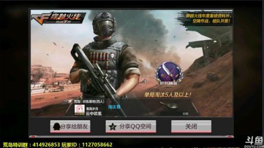 凰儿：头铁枪刚，biu~你死了(~▽~) 2017-12-05 11点场