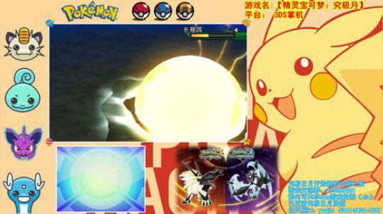 【3DS】口袋妖怪究极日月 月day21 2017-12-02 00点场