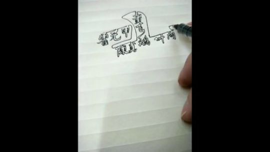 这大概是我见过的最厉害的写字了！网友：大神，请收下我的膝盖
