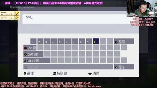 FIFA18~开会包~ 2017-12-05 23点场