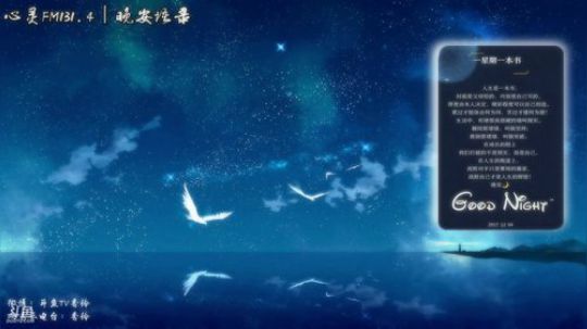《晚安语录》——FM【214】