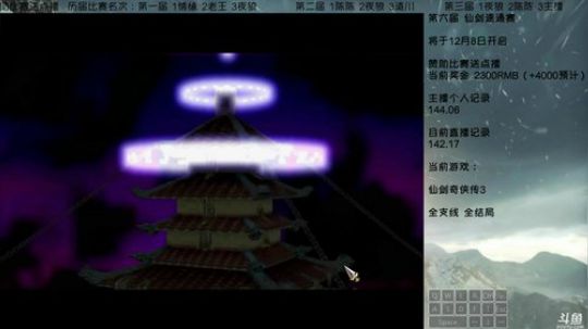 【沙漏哥】仙剑3 今晚5结局通关～ 2017-12-03 22点场
