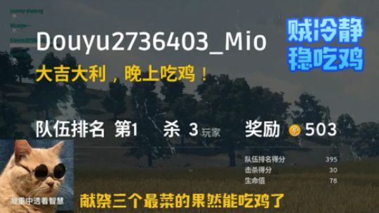 171205-又一次四排带水友蛋定吃鸡