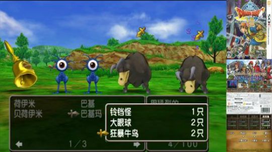 3DS：勇者斗恶龙⑻，中文版！ 2017-12-06 18点场
