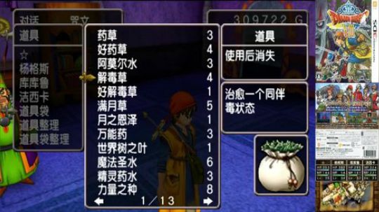 3DS：勇者斗恶龙⑻，中文版！ 2017-12-08 20点场