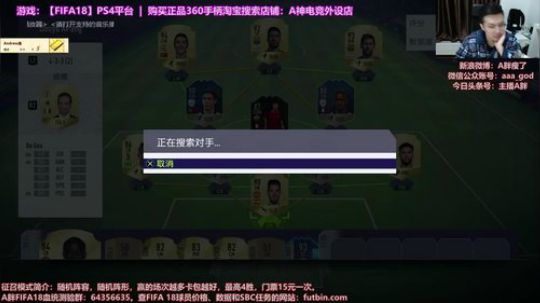 FIFA18周赛+征召！ 2017-12-08 21点场