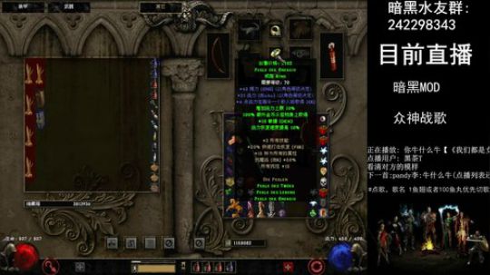 暗黑2MOD众神战歌 2017-12-08 21点场