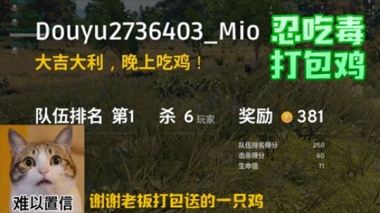 120820-第一次吃毒打包鸡