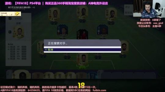 FIFA18周赛+征召！ 2017-12-08 23点场