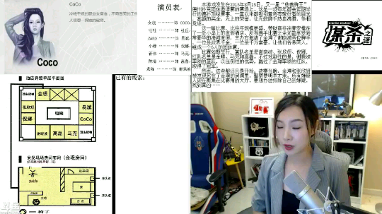 女流66的直播精彩时刻：谋杀之谜，多人桌游