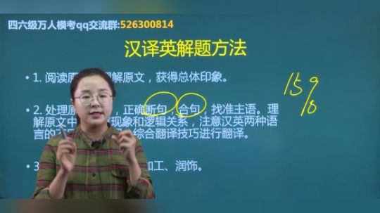 沪江网校研途考研Vip小林老师四六级翻译篇
