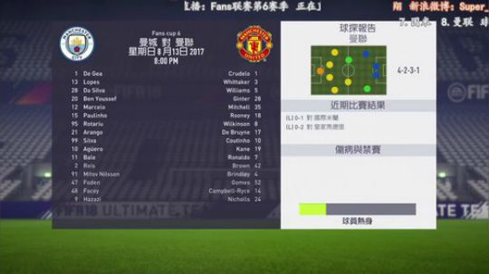 FIFA18 Fans第6赛季杯赛 2017-12-11 18点场