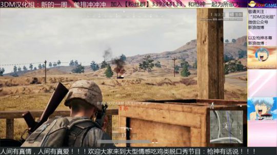 3DM汉化组：枪神演义，一路向西！ 2017-12-11 22点场
