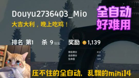 171211-单排吃鸡了但全自动还是练不好
