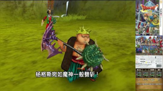 3DS：勇者斗恶龙⑻，中文版！ 2017-12-11 18点场