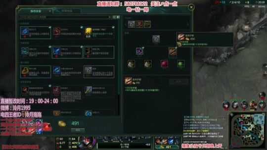 泠月：电四王者电一钻1辅助教学 2017-12-11 20点场