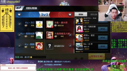 唐大师：擂台赛咯 大家加油！！ 2017-12-12 19点场