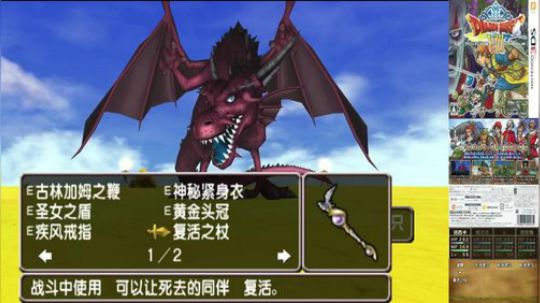3DS：勇者斗恶龙⑻，中文版！ 2017-12-12 22点场