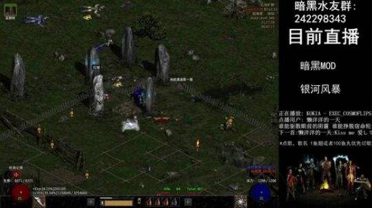 暗黑2MOD银河风暴 2017-12-12 20点场