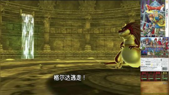 3DS：勇者斗恶龙⑻，中文版！ 2017-12-13 20点场