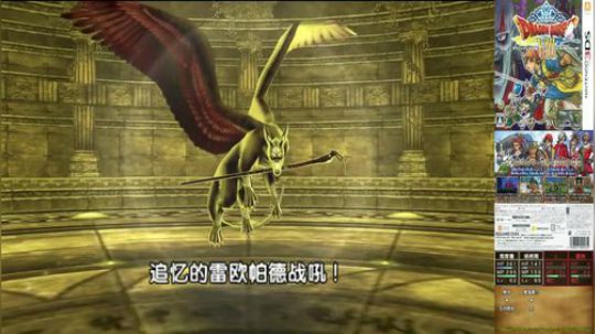 3DS：勇者斗恶龙⑻，中文版！ 2017-12-14 00点场