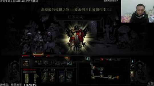 【罡帅】：暗黑地牢，翻车不，存在的 2017-12-13 20点场